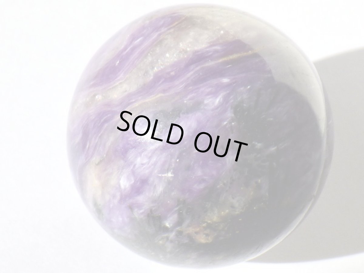 画像2: チャロアイト丸玉C (2)